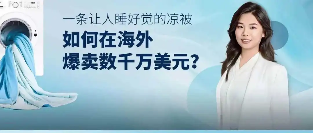 竞争严重怎么办?中国品牌Rest卖床品上线亚马逊1年实现超千万美元营收!