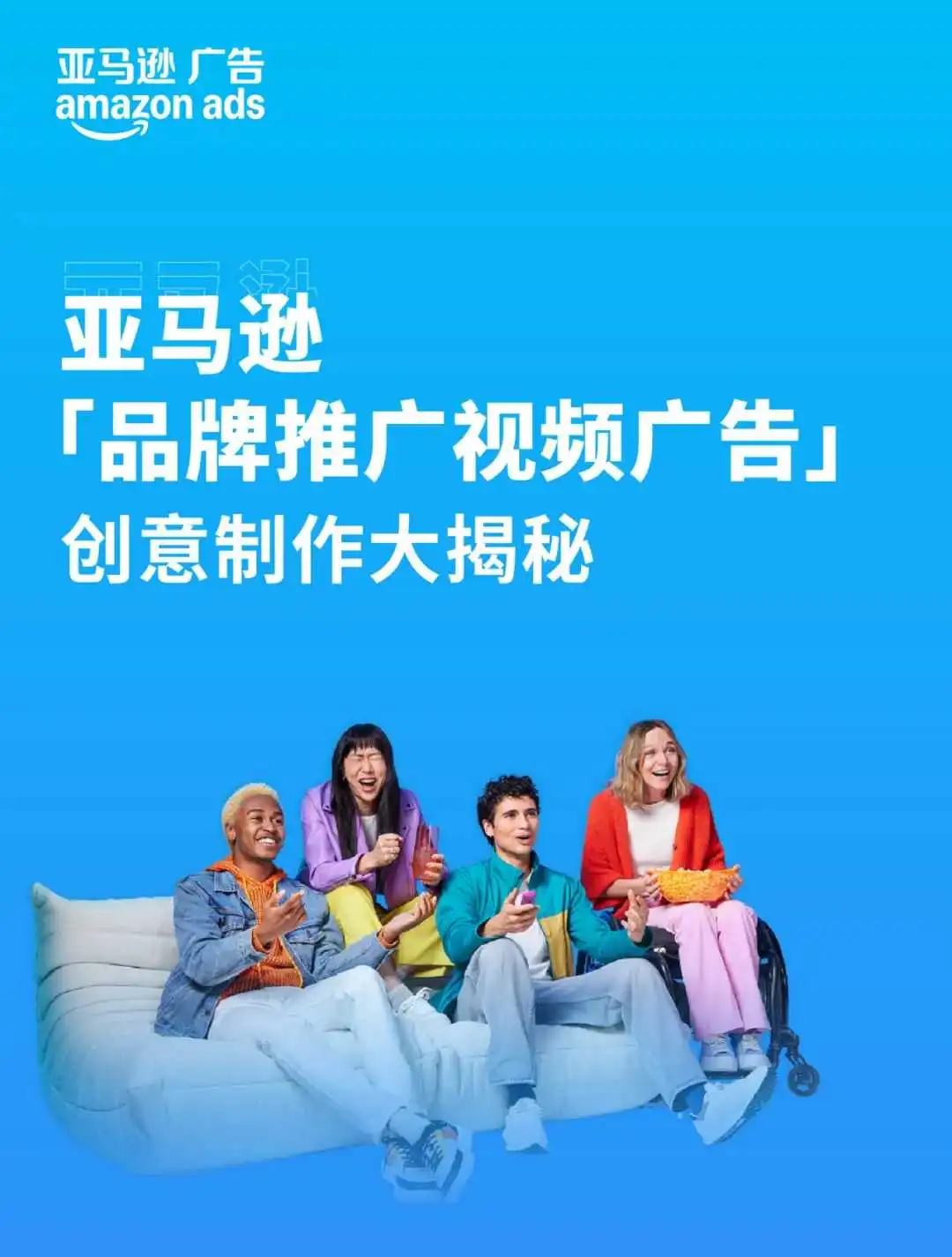 53%流量来源于此?亚马逊「品牌推广视频广告」创意制作大揭秘