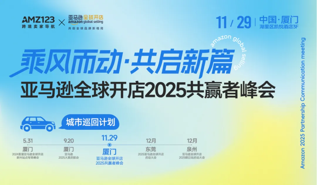 决胜2025,这些海外爆品趋势不容错过!
