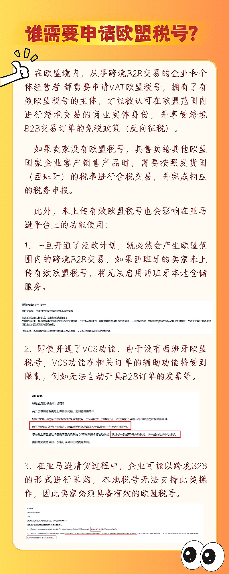 欧盟税号详解：西班牙卖家的跨境交易必备指南！