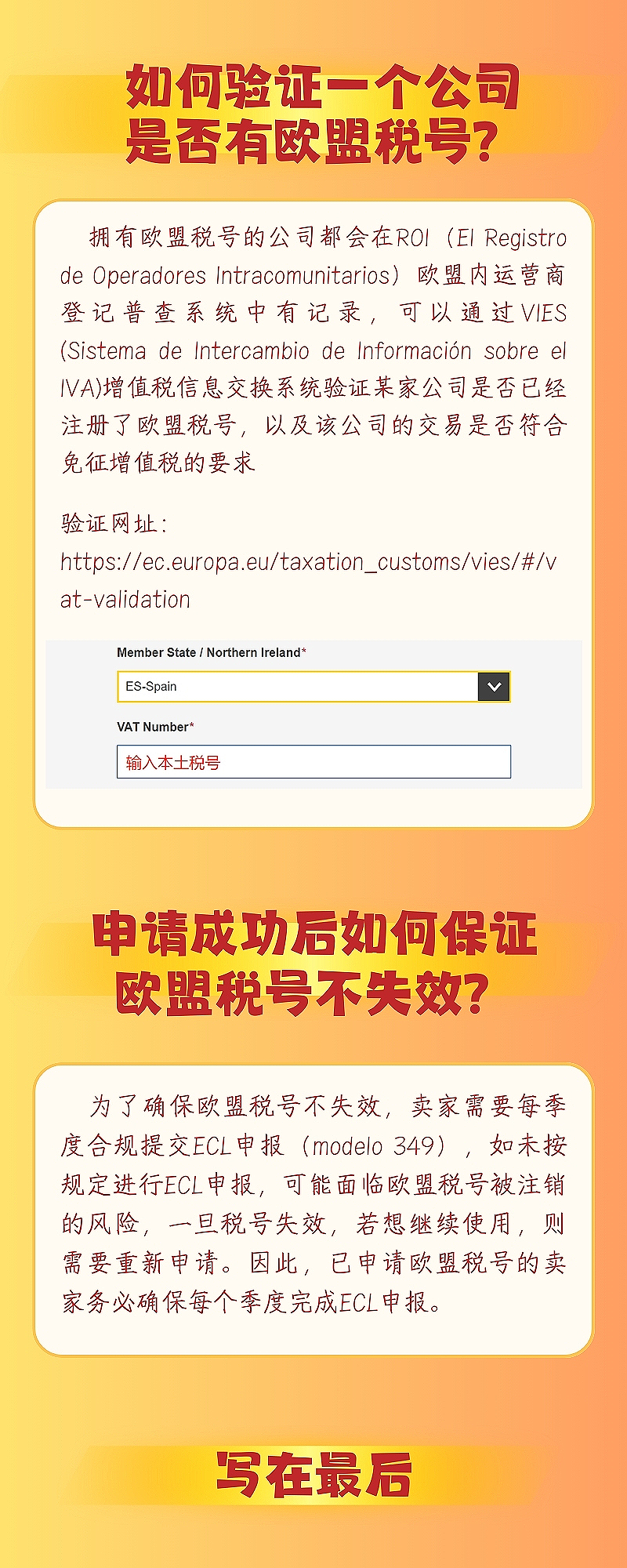 欧盟税号详解：西班牙卖家的跨境交易必备指南！