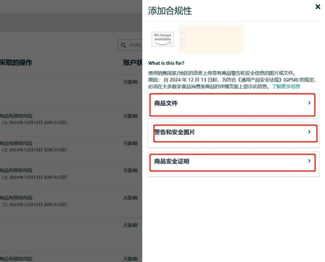 12月3个重要合规即将生效，亚马逊卖家立即采取行动，避免影响销售权限！