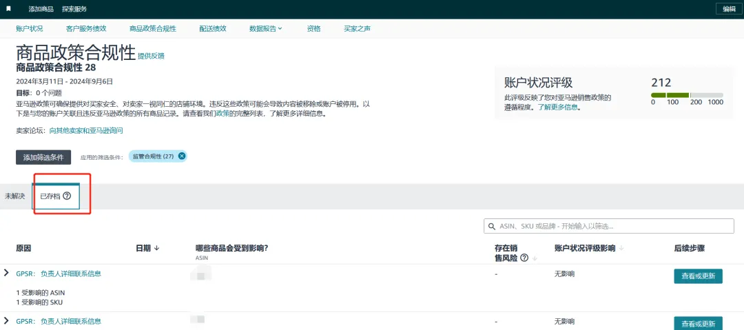 12月3个重要合规即将生效，亚马逊卖家立即采取行动，避免影响销售权限！