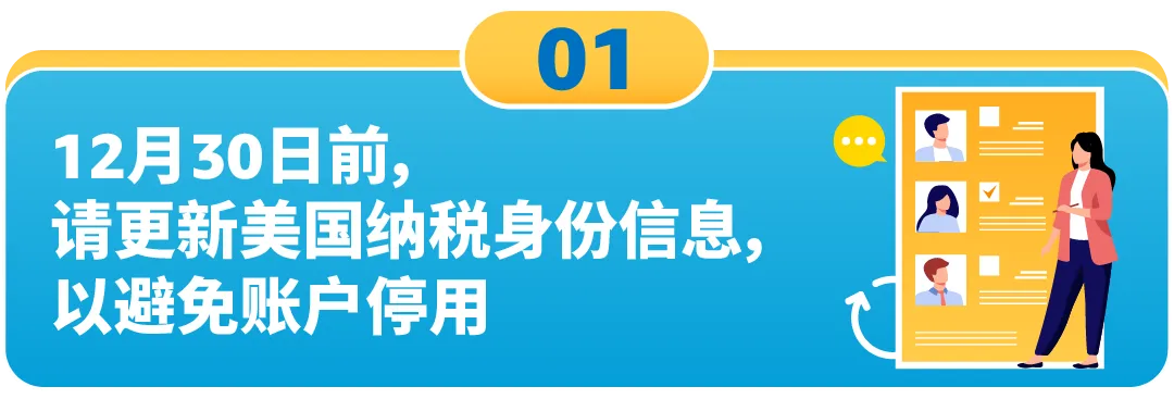 12月3个重要合规即将生效，亚马逊卖家立即采取行动，避免影响销售权限！