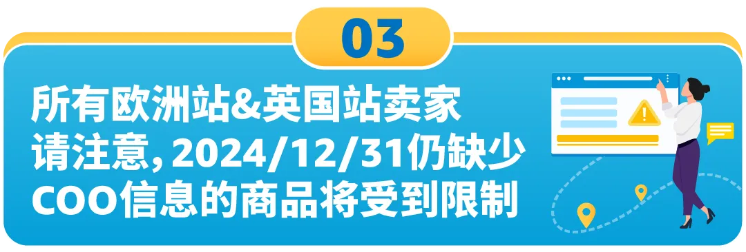 12月3个重要合规即将生效，亚马逊卖家立即采取行动，避免影响销售权限！
