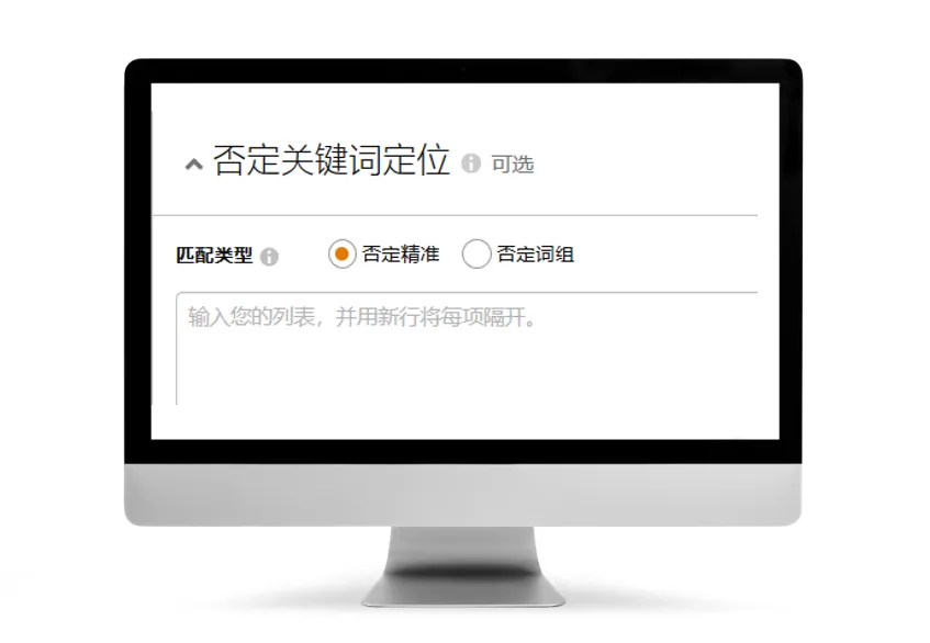 广告总是出现不必要的花费?否定关键词帮你解决