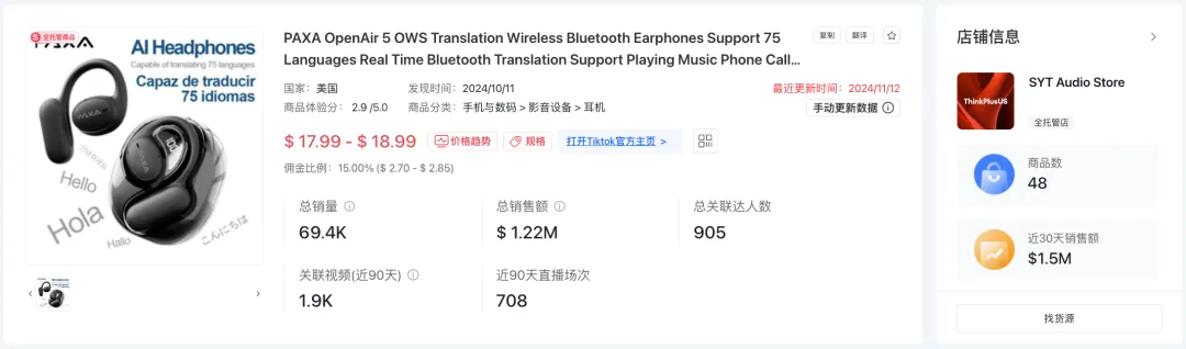 近30天销售120万美金,翻译耳机火爆美区AI硬件赛道