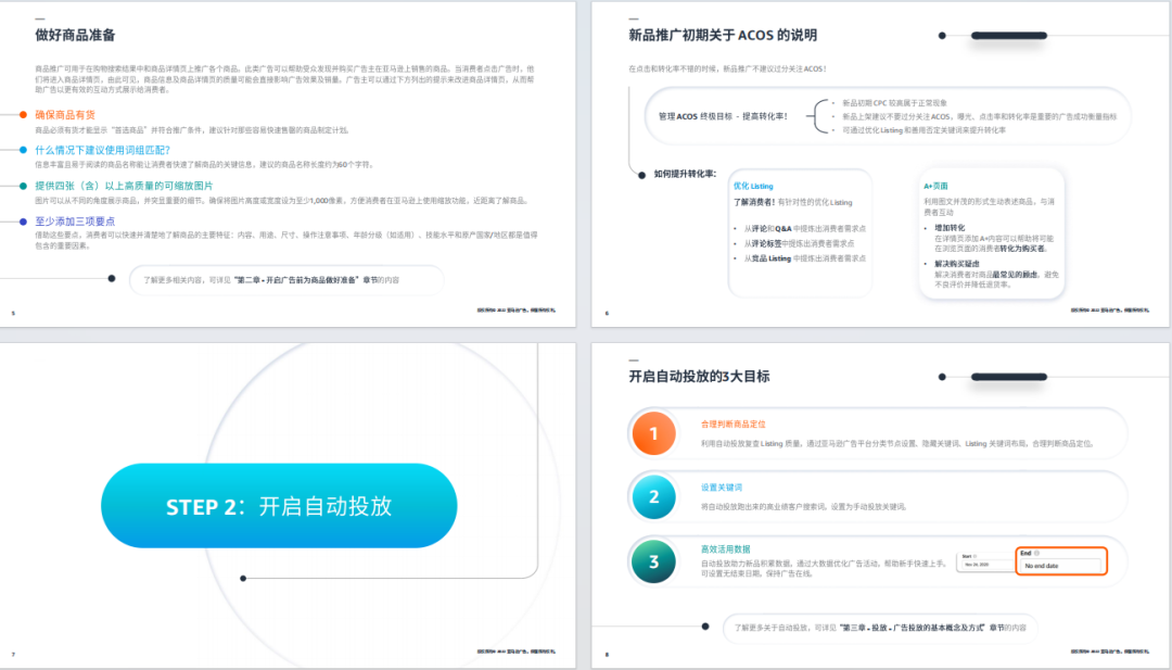 亚马逊爆款思维误区与转型之路