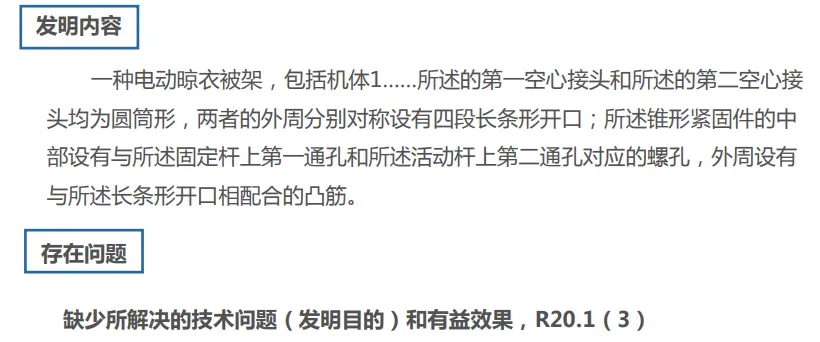 【专业实用干货】实用新型专利申请撰写(一)