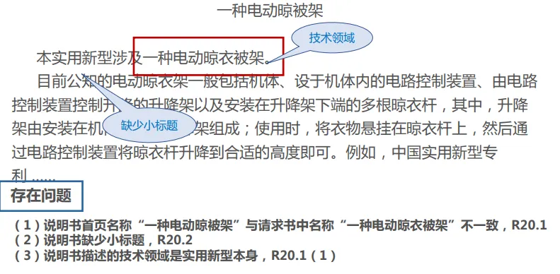 【专业实用干货】实用新型专利申请撰写(一)