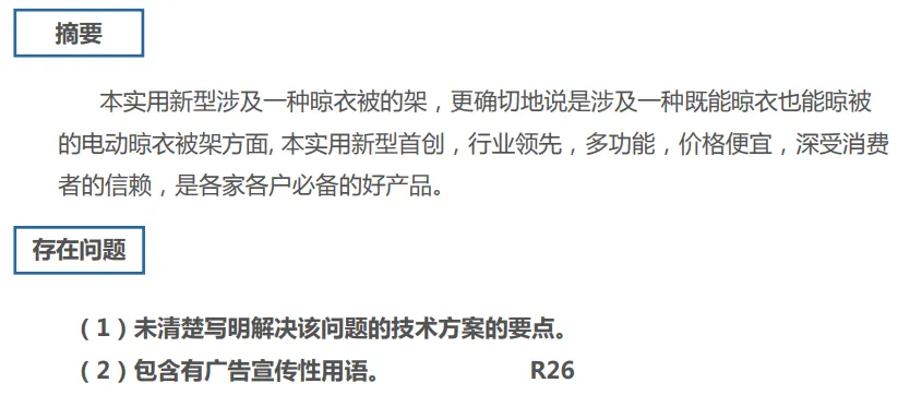 【专业实用干货】实用新型专利申请撰写(一)