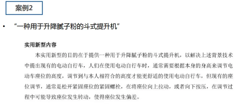 【专业实用干货】实用新型专利申请撰写(一)