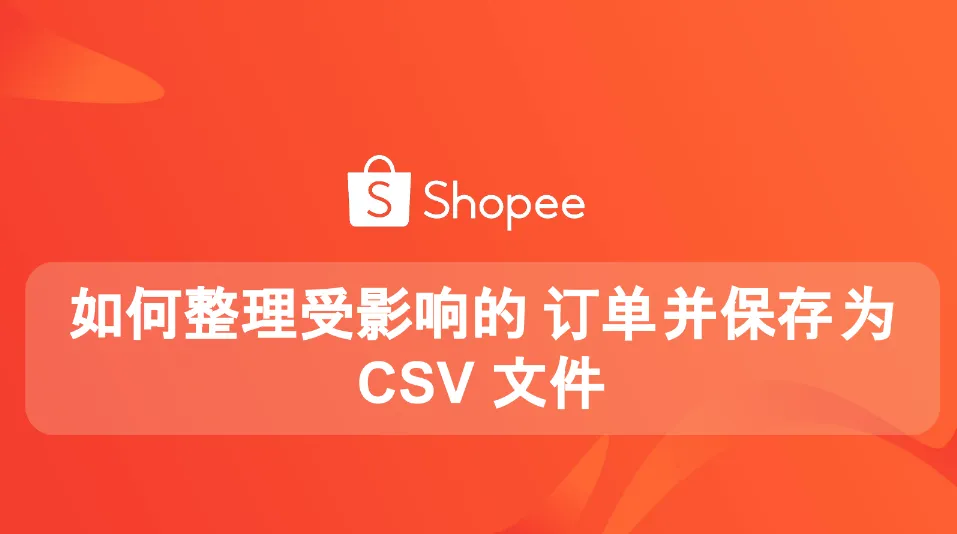 【物流服务】如何申诉快速出货表现？