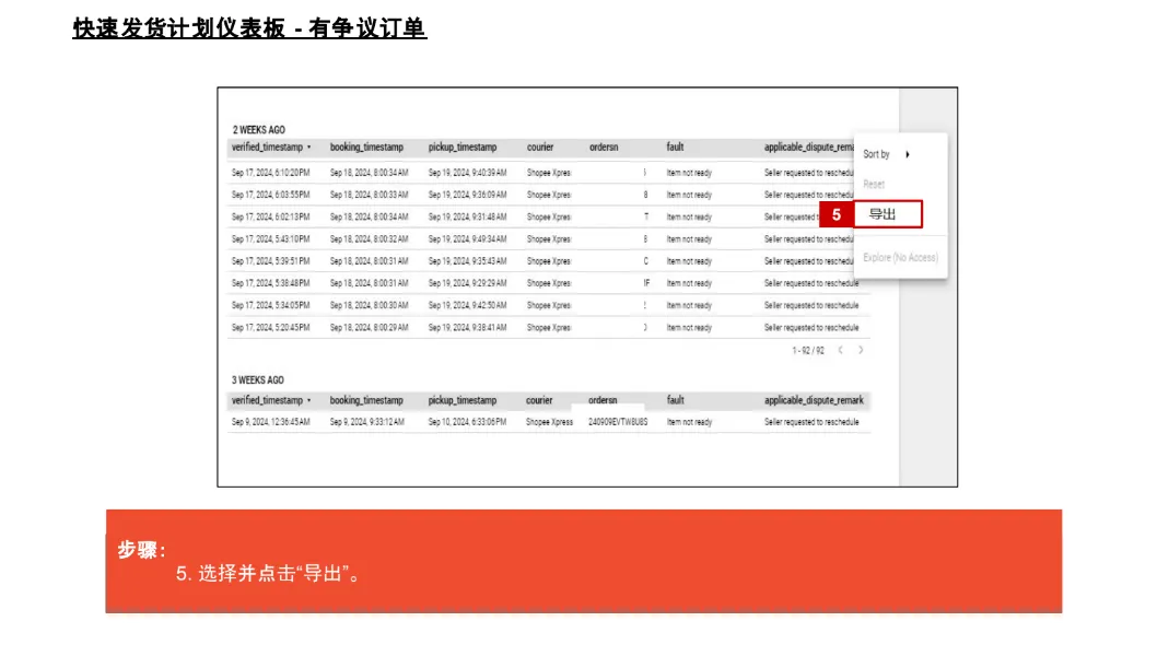 【物流服务】如何申诉快速出货表现？
