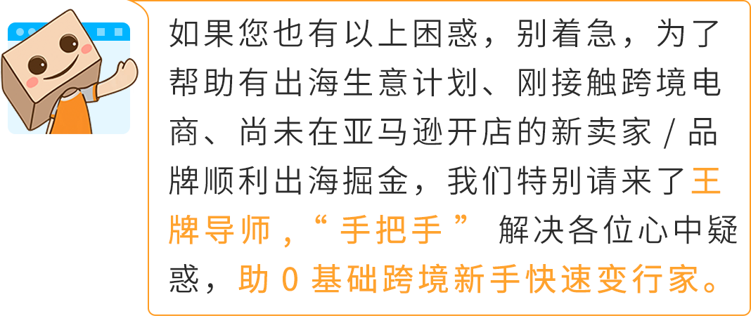 2025亚马逊新卖家入驻太顶了！不仅开店有人帮，入群还可获得限时支持