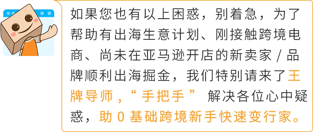 2025亚马逊新卖家入驻太顶了！不仅开店有人帮，入群还可获得限时支持