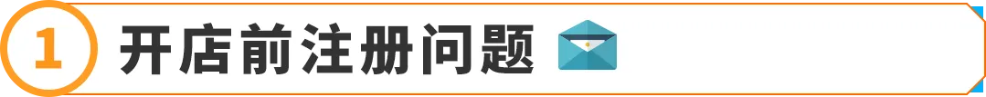 2025亚马逊新卖家入驻太顶了！不仅开店有人帮，入群还可获得限时支持