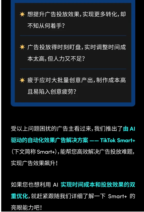 无需盯盘,一秒完成广告高效投放!用好 Smart+ 也太省心了