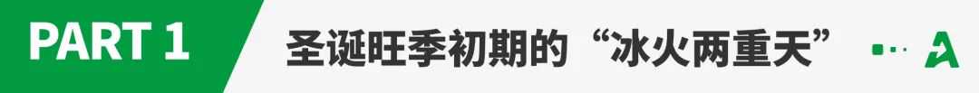 圣诞旺季来袭，大批卖家却深陷“断货危机”？