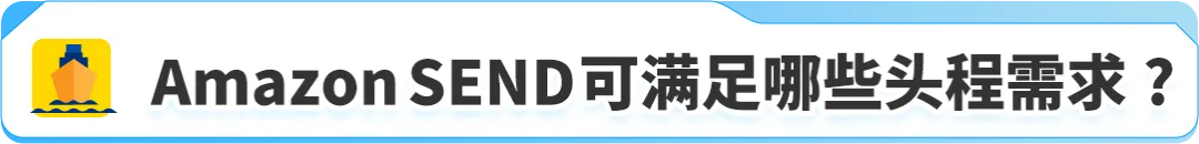 限时运费免减福利！Amazon SEND 海运中东站正式上线！
