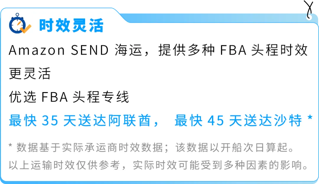 限时运费免减福利！Amazon SEND 海运中东站正式上线！