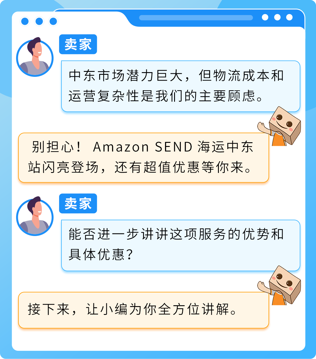 限时运费免减福利！Amazon SEND 海运中东站正式上线！