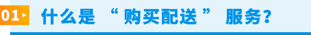 低至68折！黑五网一超值配送折扣！亚马逊自配送卖家专享