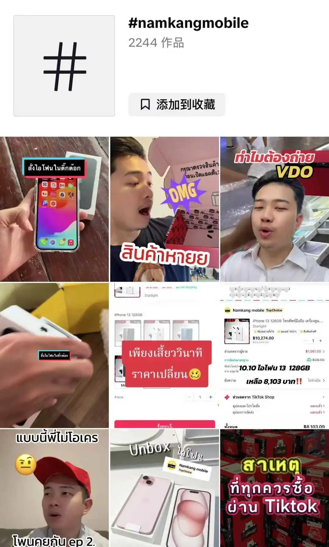 从线下小店到月入千万美元!Namkang Mobile如何在泰国TikTok逆袭登顶?