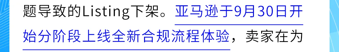 12月起,商品&食品安全类「提前合规」流程上线! 亚马逊新Listing发布前须先审核