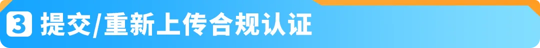 12月起,商品&食品安全类「提前合规」流程上线! 亚马逊新Listing发布前须先审核