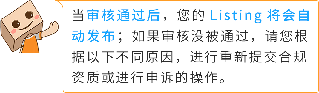 12月起，商品&食品安全类「提前合规」流程上线! 亚马逊新Listing发布前须先审核