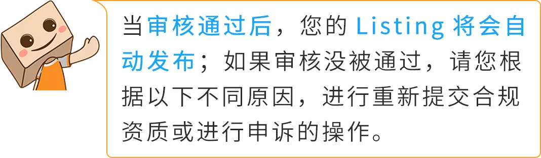 12月起,商品&食品安全类「提前合规」流程上线! 亚马逊新Listing发布前须先审核