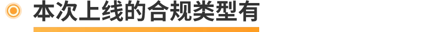 12月起,商品&食品安全类「提前合规」流程上线! 亚马逊新Listing发布前须先审核