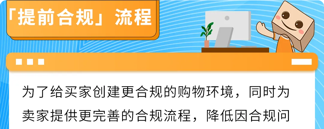 12月起,商品&食品安全类「提前合规」流程上线! 亚马逊新Listing发布前须先审核