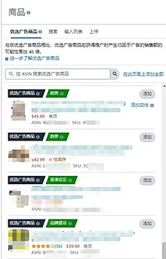 亚马逊 SP 广告新功能:优选投放推广与商品标签,系统自动化助力高效精准运营