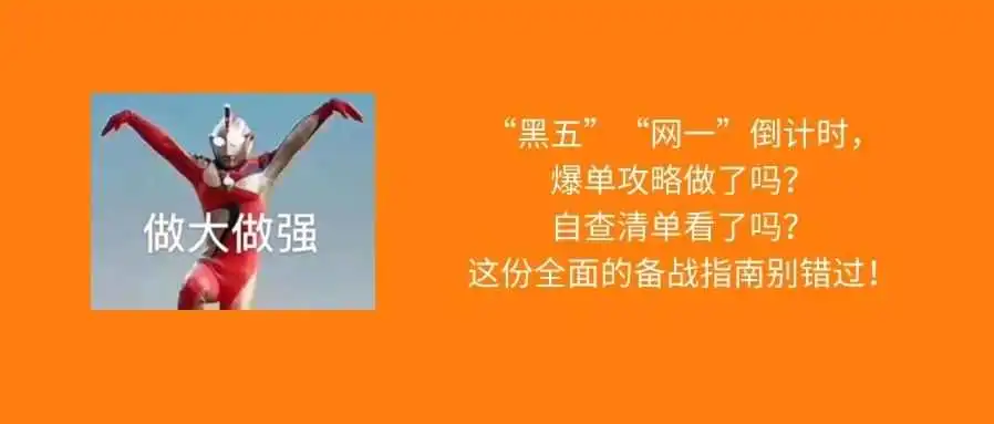 紧急提醒:备战黑五网一,这些事项必须检查好!
