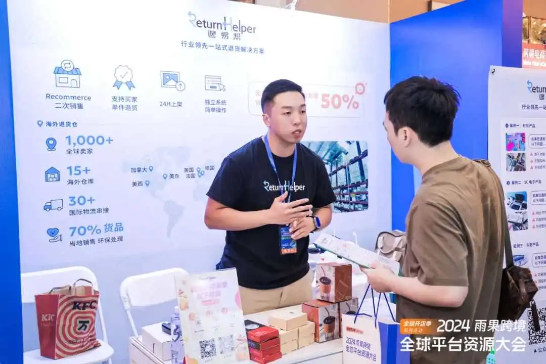 2024雨果跨境全球平台资源大会在广州圆满落幕，Return Helper退易帮成退货服务“独生子”？