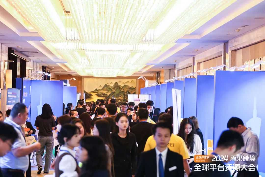 2024雨果跨境全球平台资源大会在广州圆满落幕，Return Helper退易帮成退货服务“独生子”？