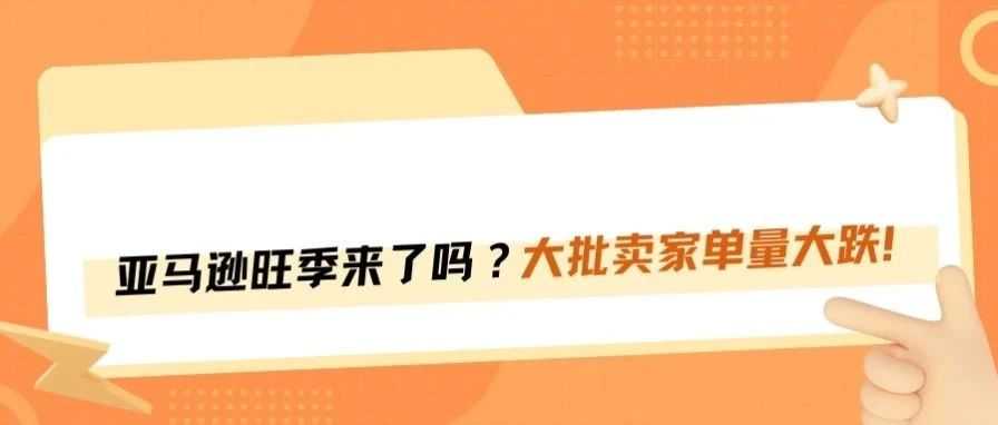 黑五旺季到底什么时候来？亚马逊算法又变了！