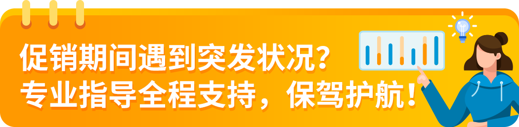 亚马逊Deal提报要点与避坑，专属顾问来支招