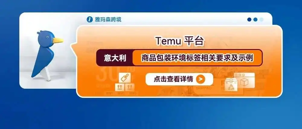 Temu平台销往美国的儿童产品合规专题