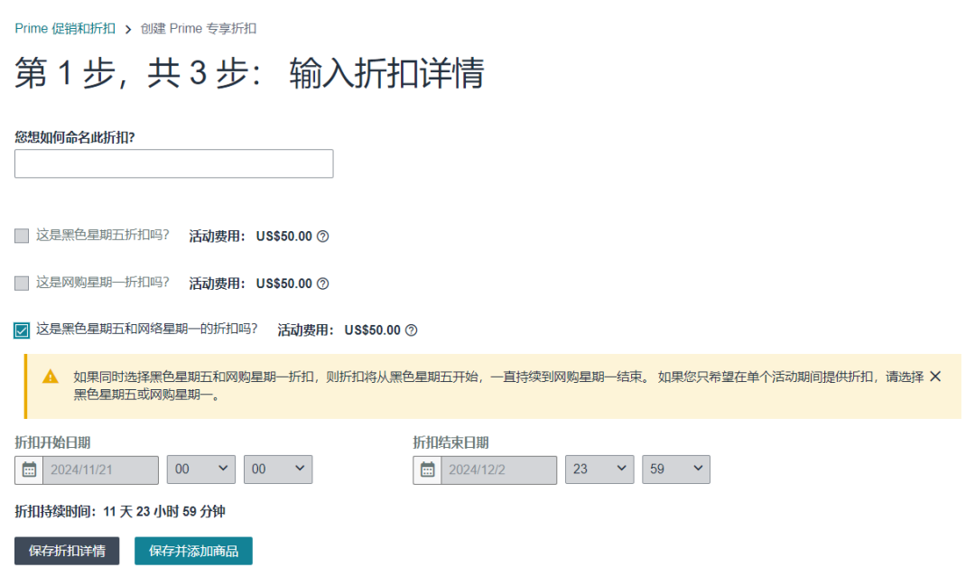 亚马逊黑五网一专享折扣报错最全解决方案