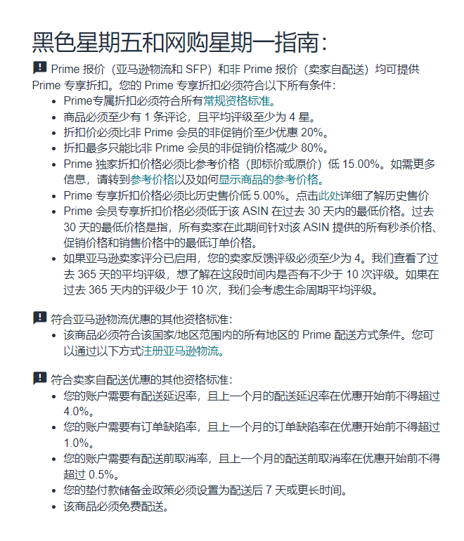 亚马逊黑五网一专享折扣报错最全解决方案