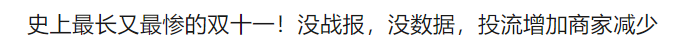 东南亚双11没单的原因找到了！！！