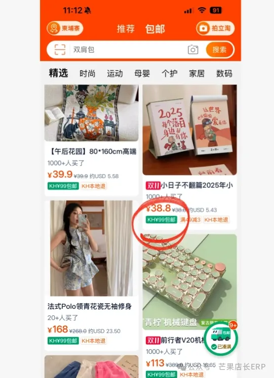 东南亚双11没单的原因找到了!!!