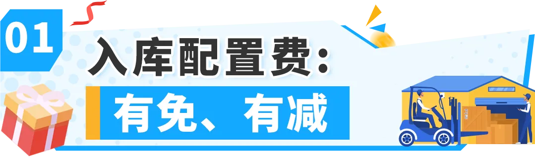 重磅!2025年亚马逊美国站销售佣金和亚马逊物流费用发布