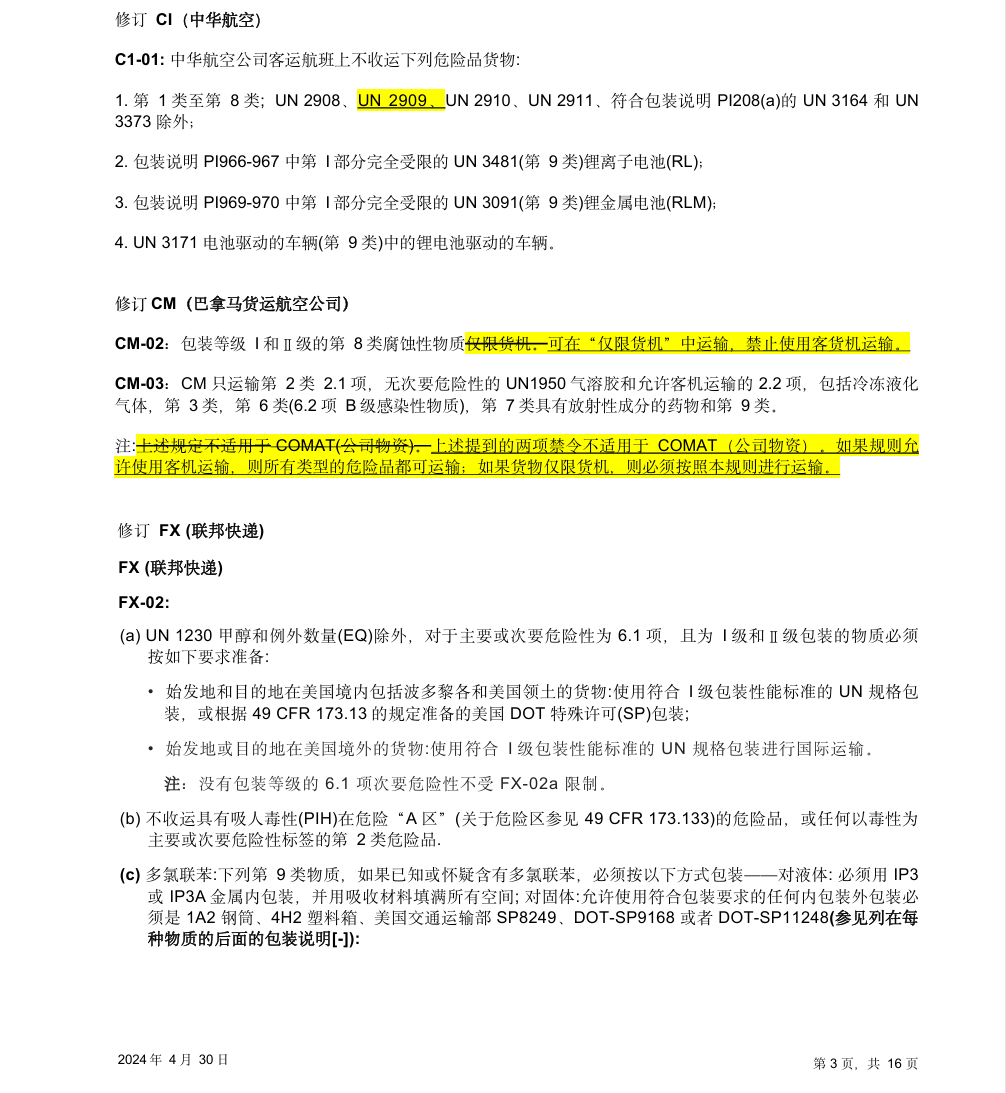 跨境物流 2024 国际航空运输协会-IATA 《危险品规则》