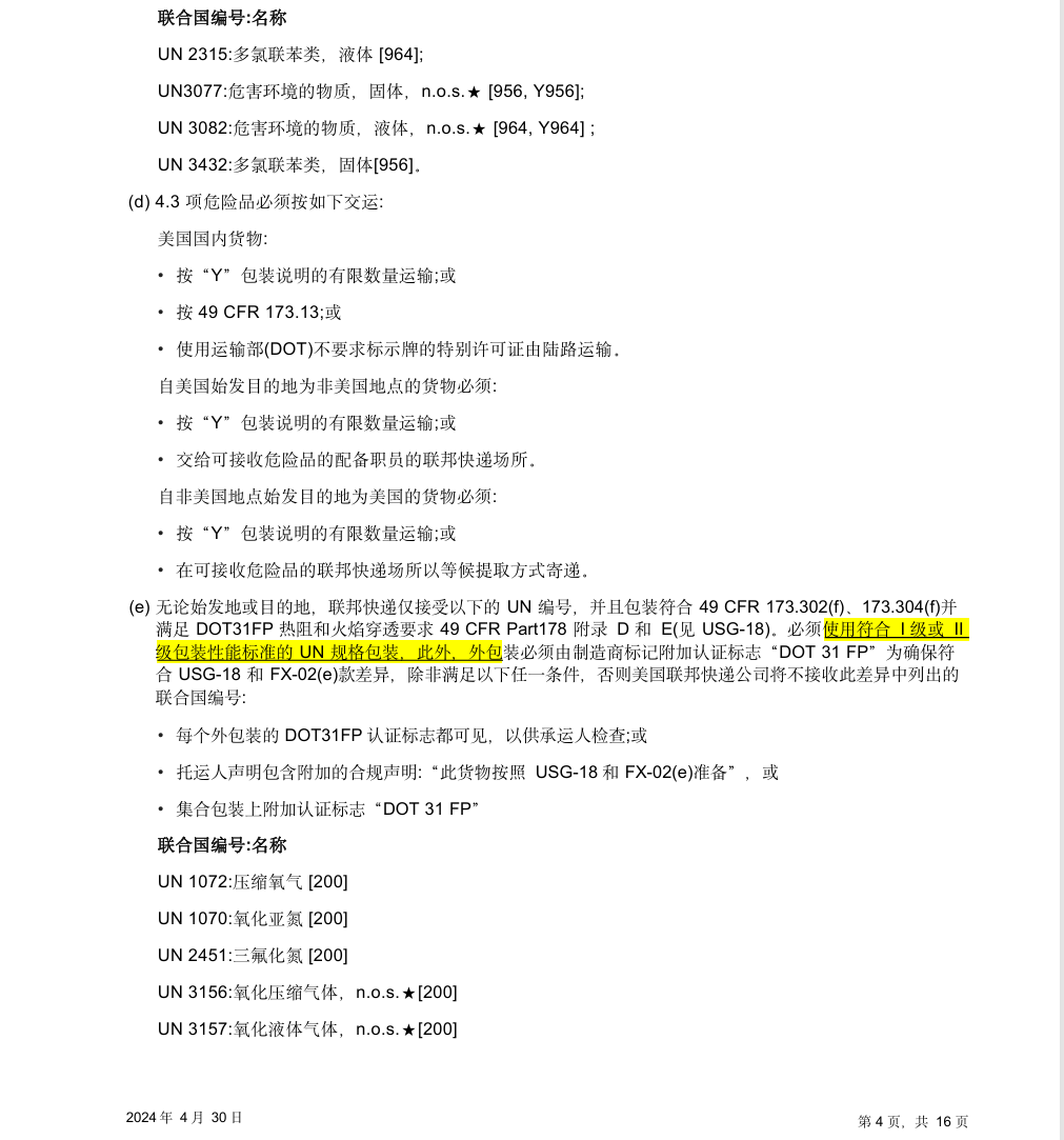 跨境物流 2024 国际航空运输协会-IATA 《危险品规则》