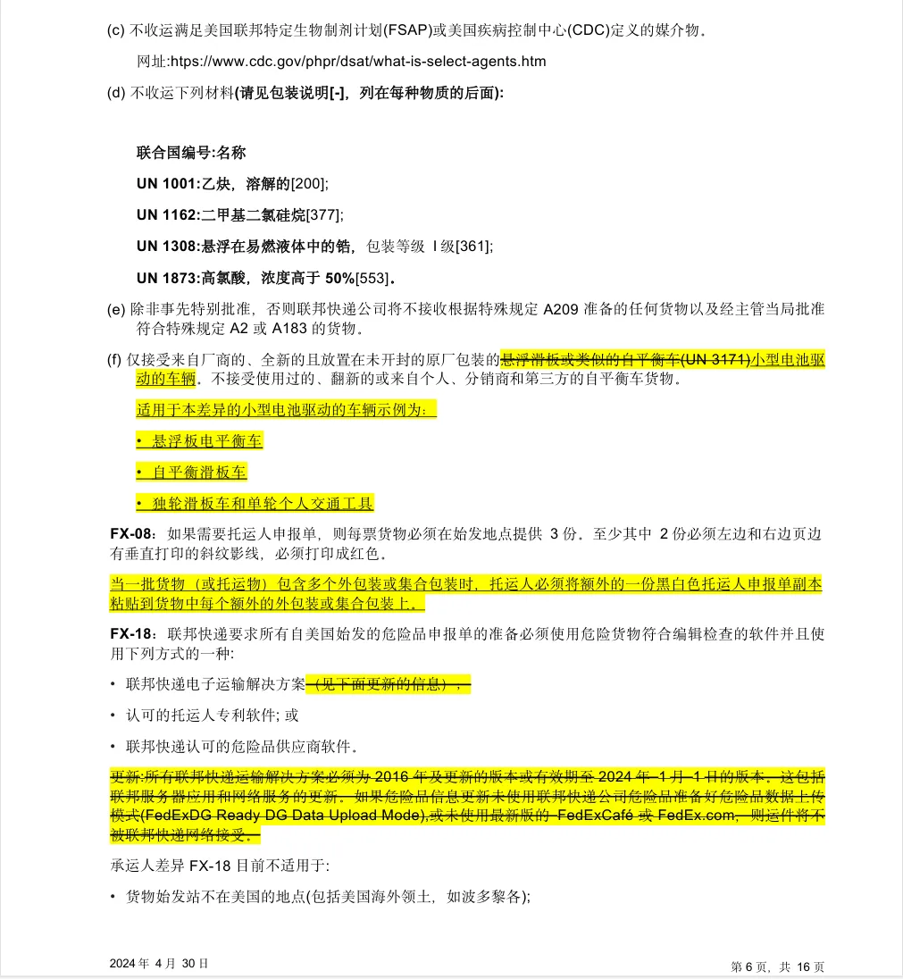 跨境物流 2024 国际航空运输协会-IATA 《危险品规则》