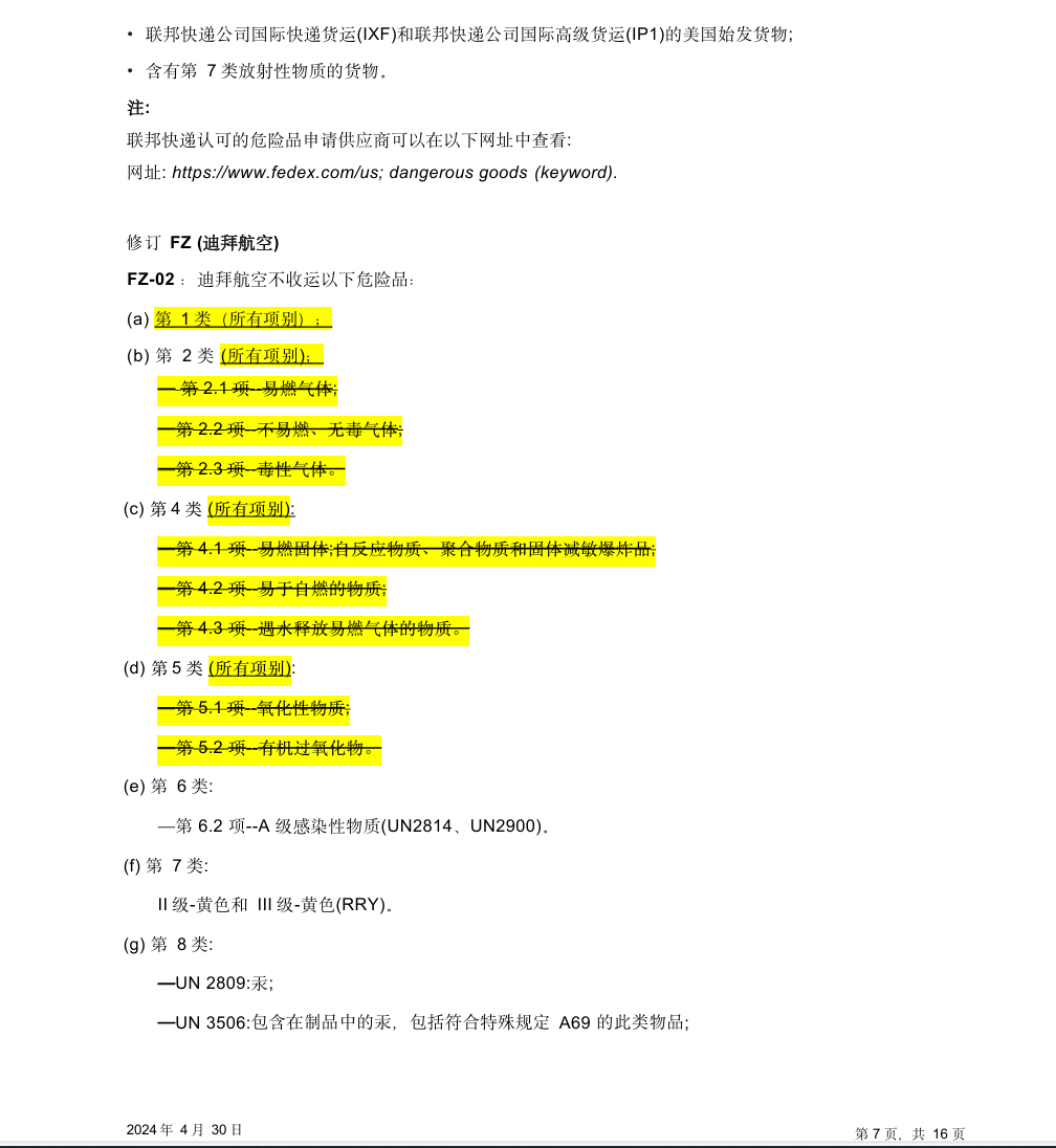 跨境物流 2024 国际航空运输协会-IATA 《危险品规则》